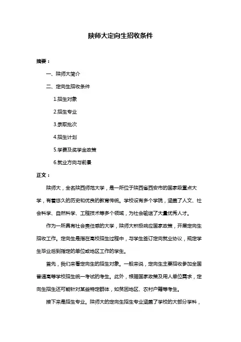 陕师大定向生招收条件