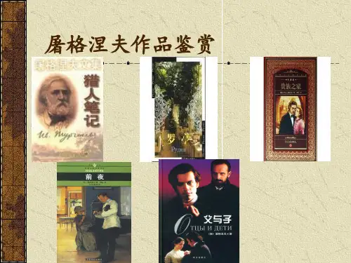 屠格涅夫主要作品