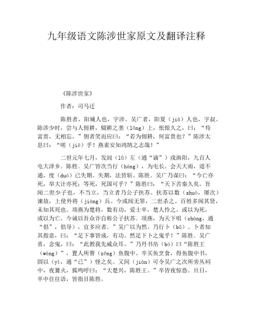 九年级语文陈涉世家原文及翻译注释