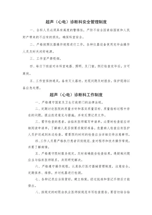 超声诊断科工作制度岗位职责汇编