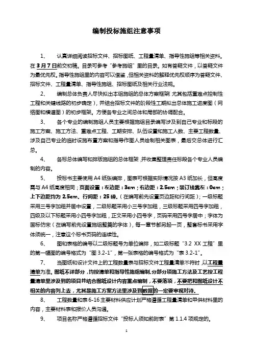 编制投标施组注意事项