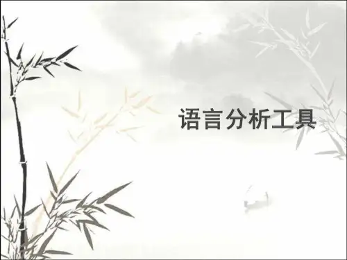 语料库基本知识 PPT