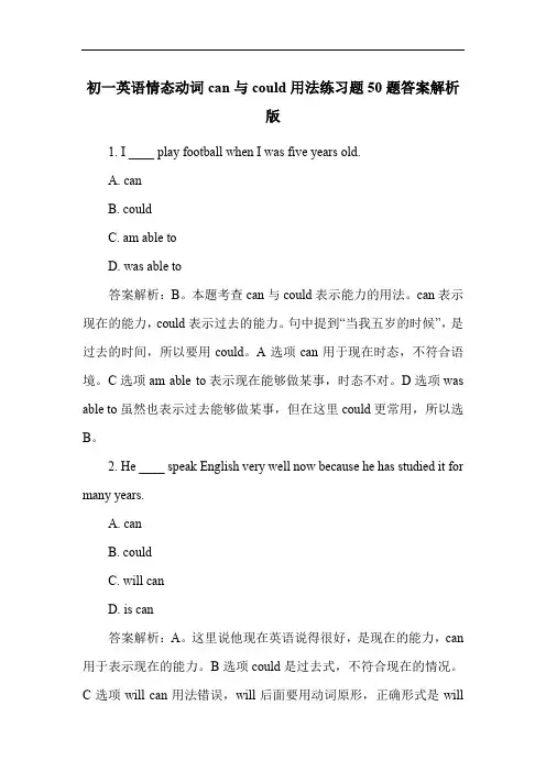 初一英语情态动词can与could用法练习题50题答案解析版