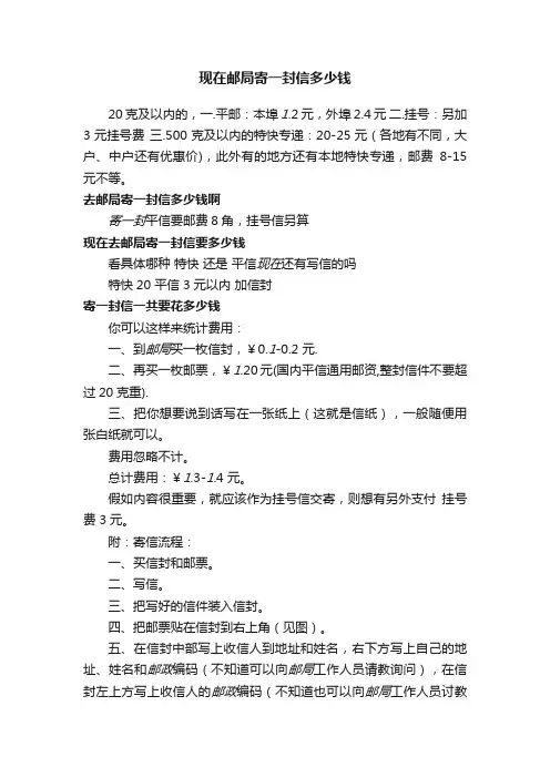 现在邮局寄一封信多少钱