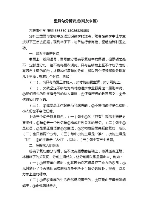 二重复句分析要点（网友来稿）