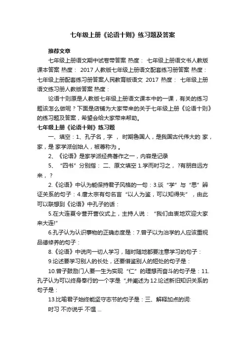 七年级上册《论语十则》练习题及答案