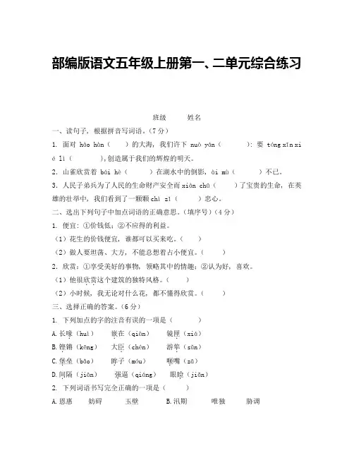 部编版五年级上册语文第一二单元综合试题(含答案)