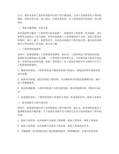 工程专题讲座心得体会