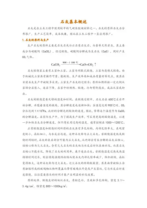 石灰基本概述