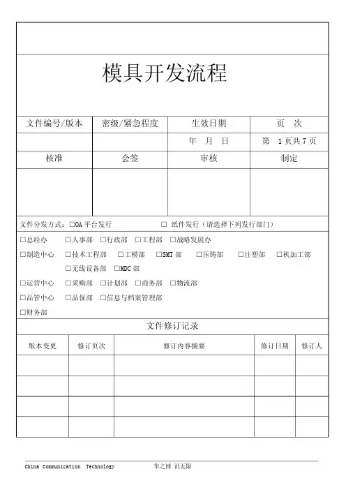 模具开发流程规范