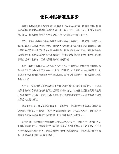 低保补贴标准是多少