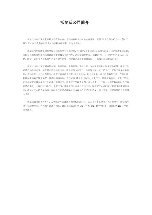 沃尔沃简介