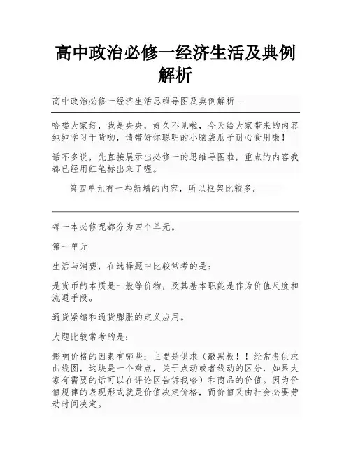 高中政治必修一经济生活及典例解析