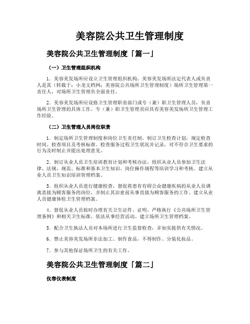 美容院公共卫生管理制度