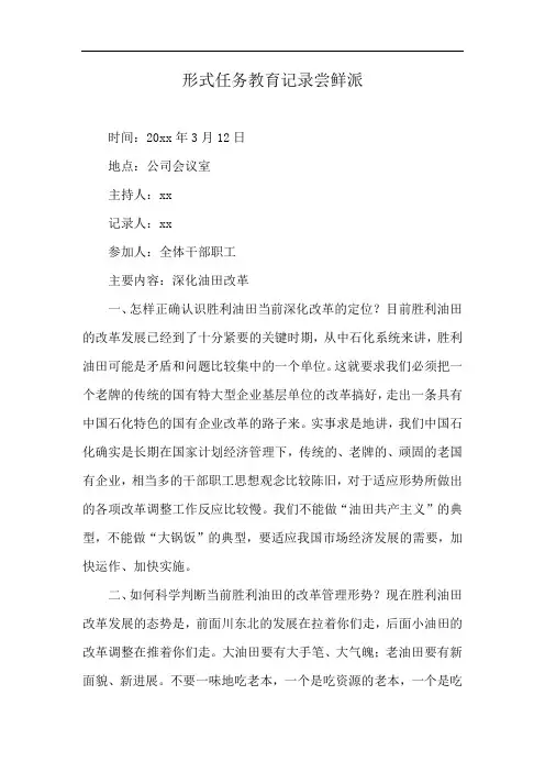 形式任务教育记录尝鲜派