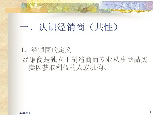 经销商沟通与谈判技巧