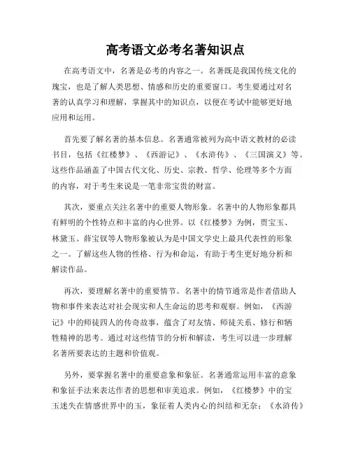 高考语文必考名著知识点