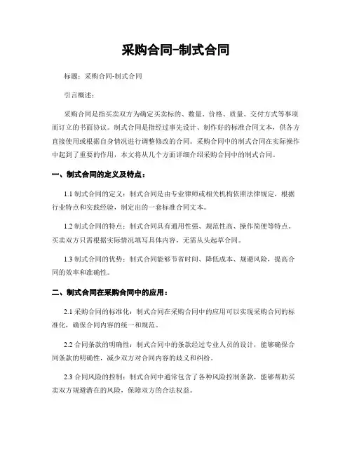 采购合同-制式合同