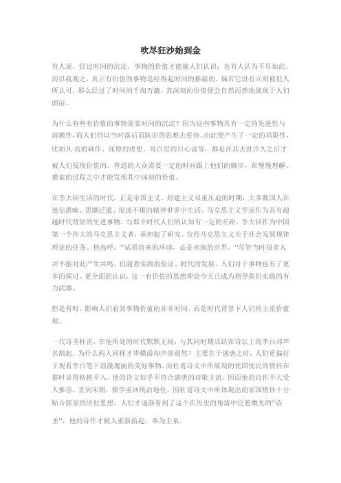 2021年上海卷满分作文：吹尽狂沙始到金