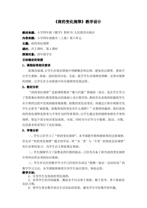 商的变化规律教学设计(1)