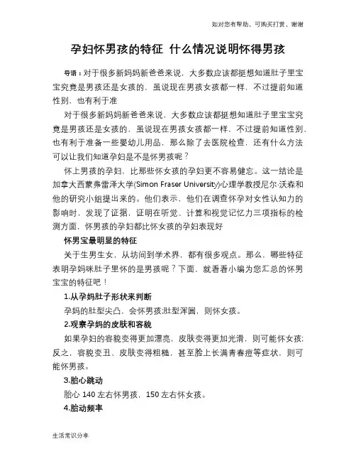 孕妇怀男孩的特征 什么情况说明怀得男孩