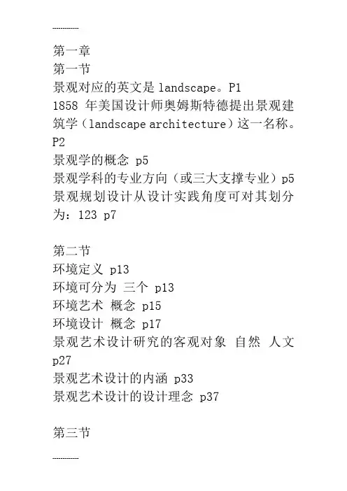 (整理)园林景观艺术设计重点总结