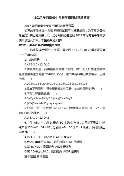 2017年河南省中考数学模拟试卷及答案