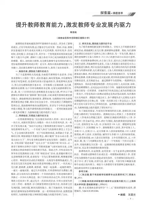 提升教师教育能力激发教师专业发展内驱力