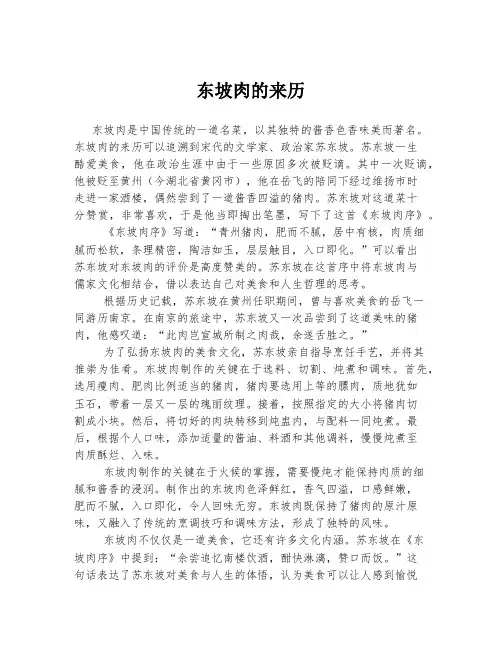 东坡肉的来历