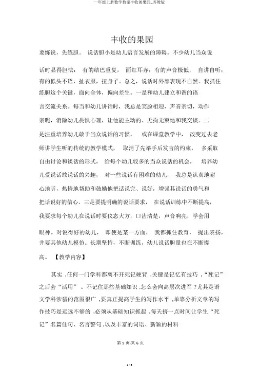一年级上册数学教案丰收的果园_苏教版