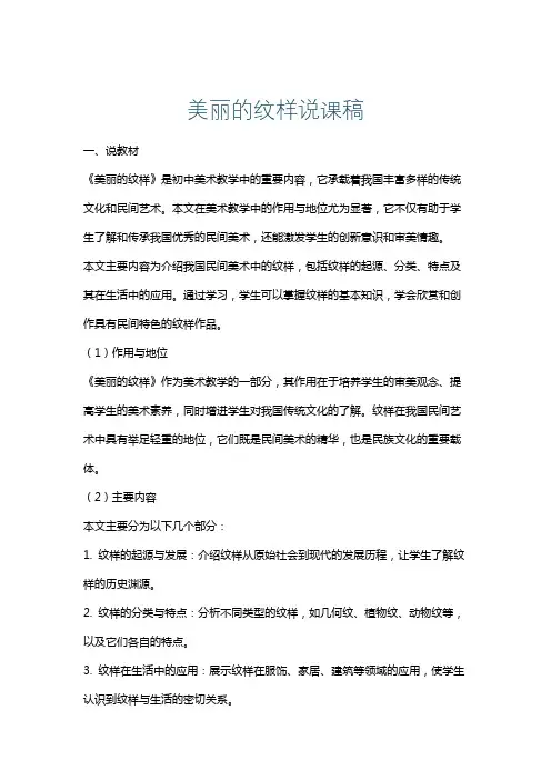 美丽的纹样说课稿