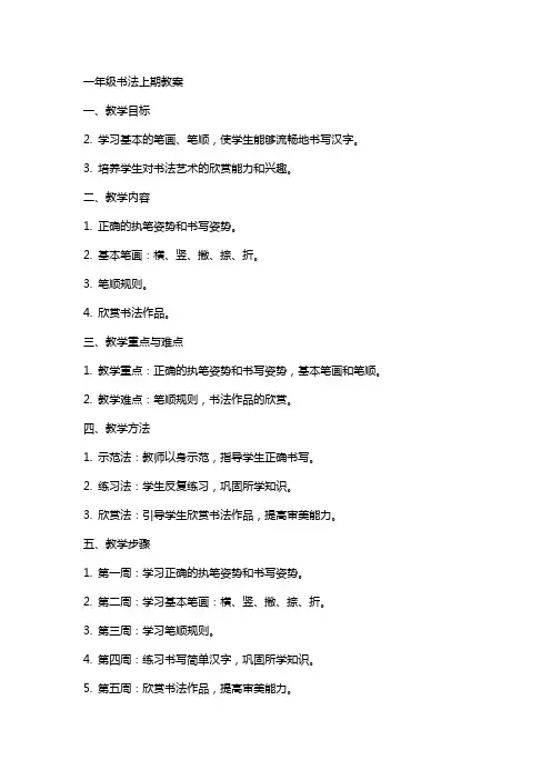 一年级书法上期教案