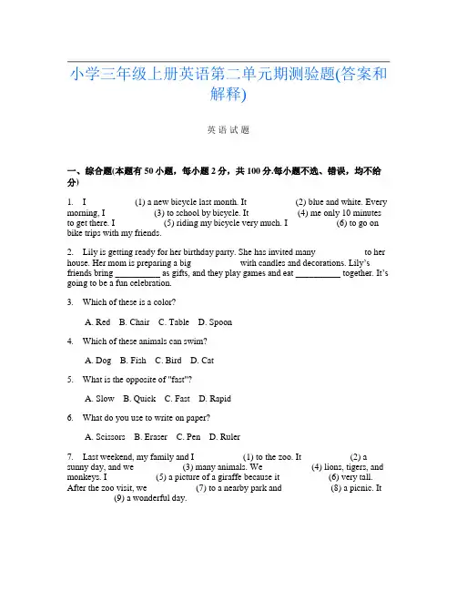 小学三年级上册第2次英语第二单元期测验题(答案和解释)