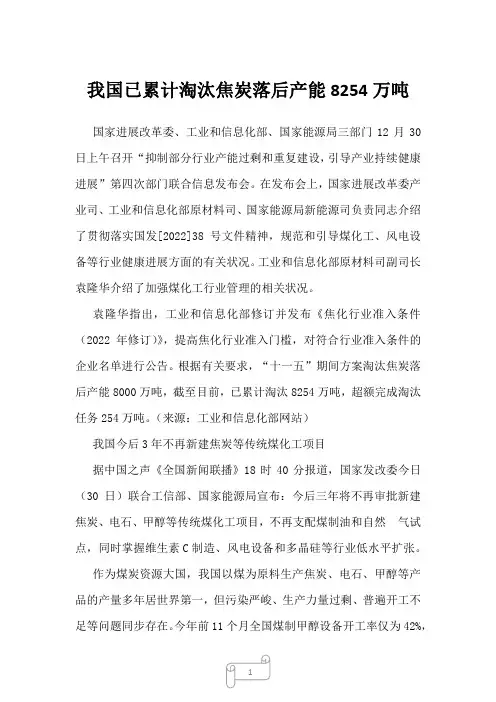 2022年我国已累计淘汰焦炭落后产能8254万吨
