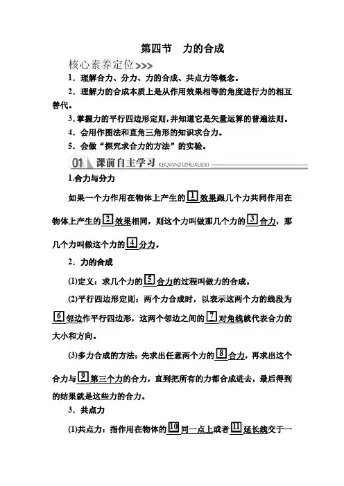 高中物理《力的合成》导学案