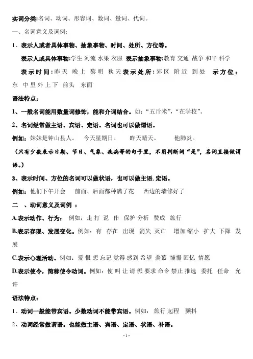 语法讲义(词性)