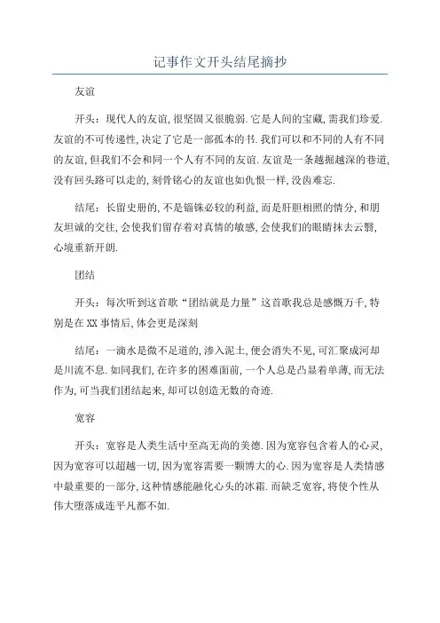 记事作文开头结尾摘抄