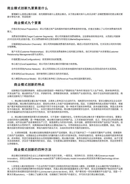 商业模式创新九要素是什么