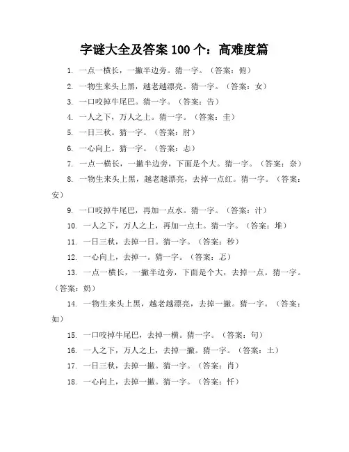 字谜大全及答案100个,字谜大全及答案高难度