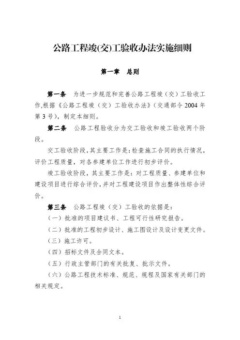 公路工程竣(交)工验收办法实施细则