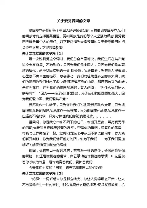 关于爱党爱国的文章