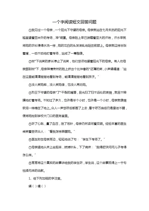 一个字阅读短文回答问题
