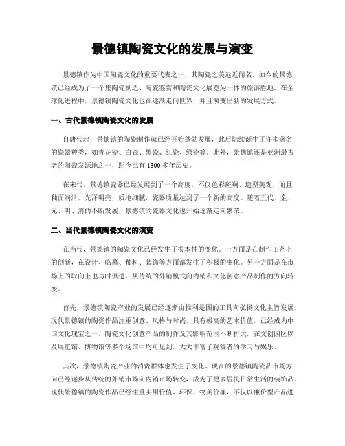 景德镇陶瓷文化的发展与演变