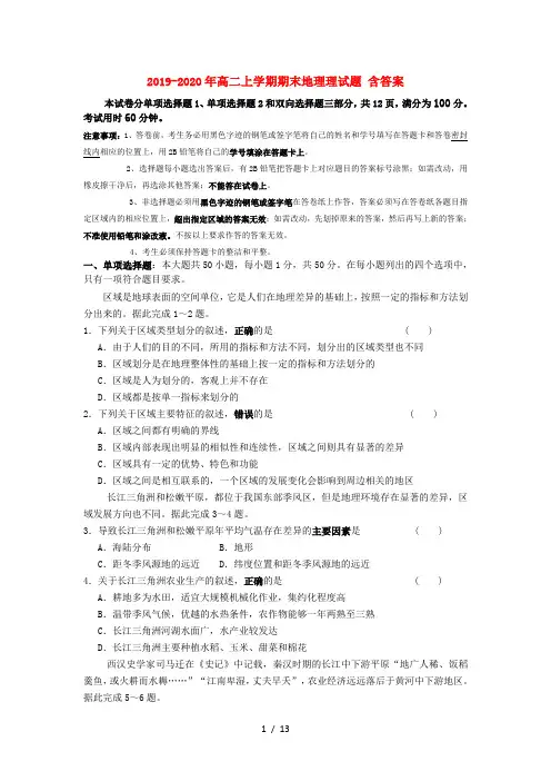 2019-2020年高二上学期期末地理理试题 含答案
