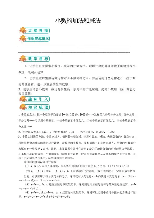 【人教新课标】四年级下册数学专题复习：小数的加法和减法 (含答案)