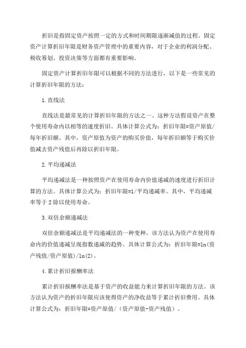 {财务资产管理}最新固定资产计算折旧年限