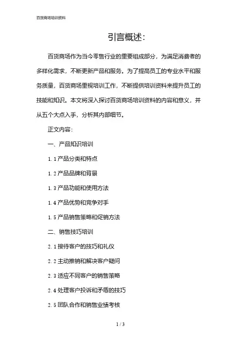 百货商场培训资料