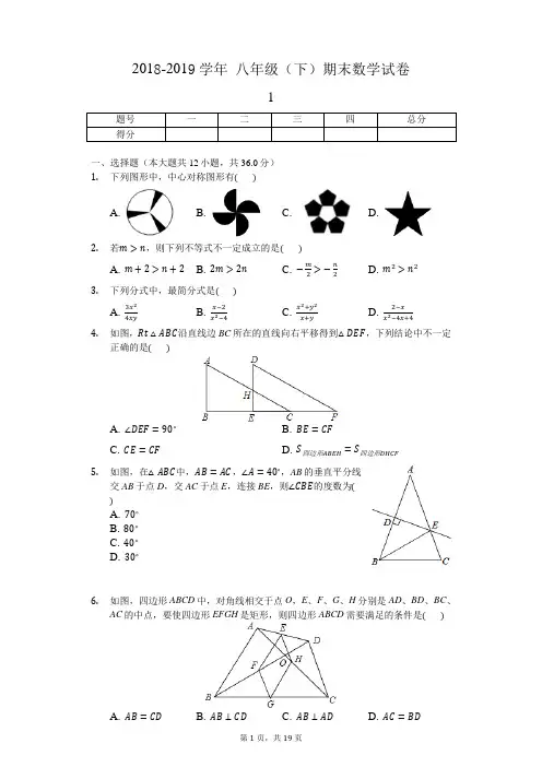2018-2019学年北师大版初二数学下册期末测试卷及答案