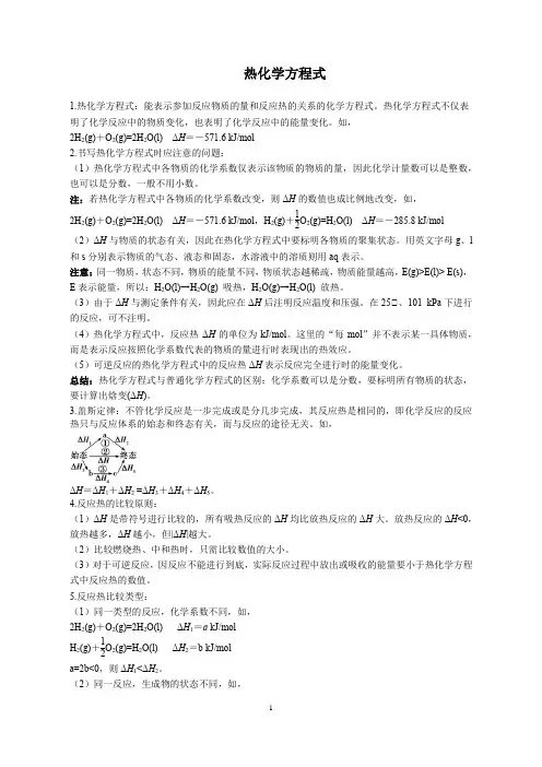 热化学方程式,盖斯定律学案