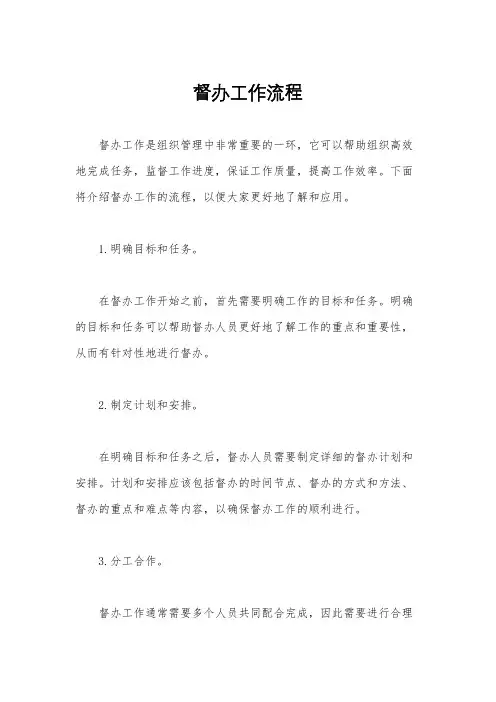 督办工作流程